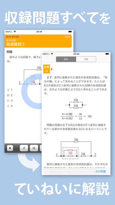 How to cancel & delete Electrician Exam Level 2 Q&A from iphone & ipad 2