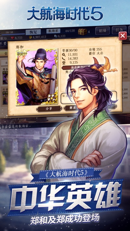 大航海时代5—官方唯一正版授权 screenshot-3