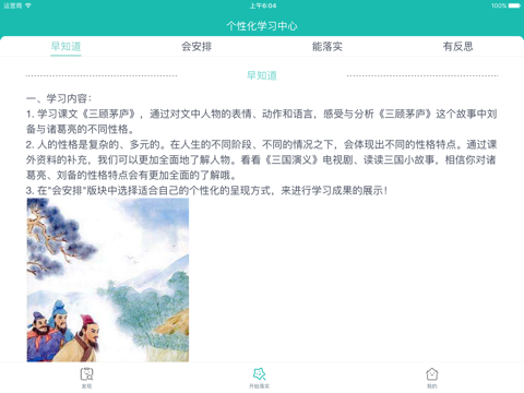 小主人学习 screenshot 3