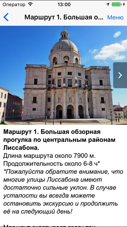 Лиссабон аудио- путеводитель screenshot-3