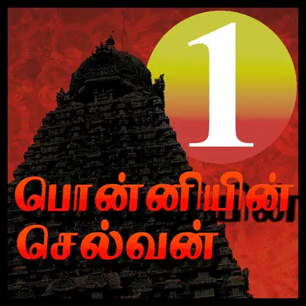 Ponniyin Selvan 1 Audio Ofline Читы