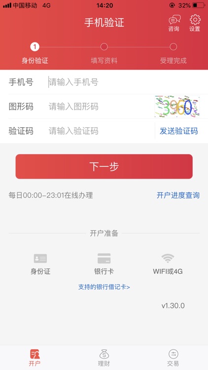 平安自助开户-炒股股票证券开户平台