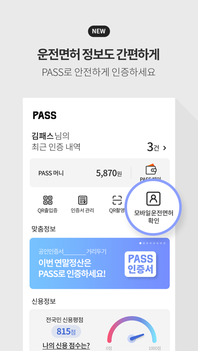 How to cancel & delete PASS by SK TELECOM(구, T인증) from iphone & ipad 4