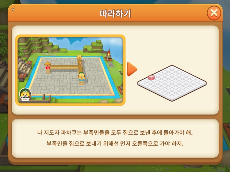 모블로! 코딩마스터 5 선택 screenshot-4