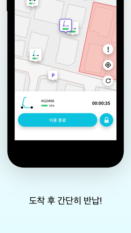 에어킥 - 전동킥보드 공유서비스 screenshot-4
