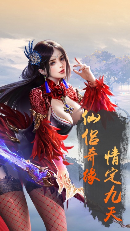 仙凡云之歌-全民修仙梦幻仙侠剑侠诛仙手游