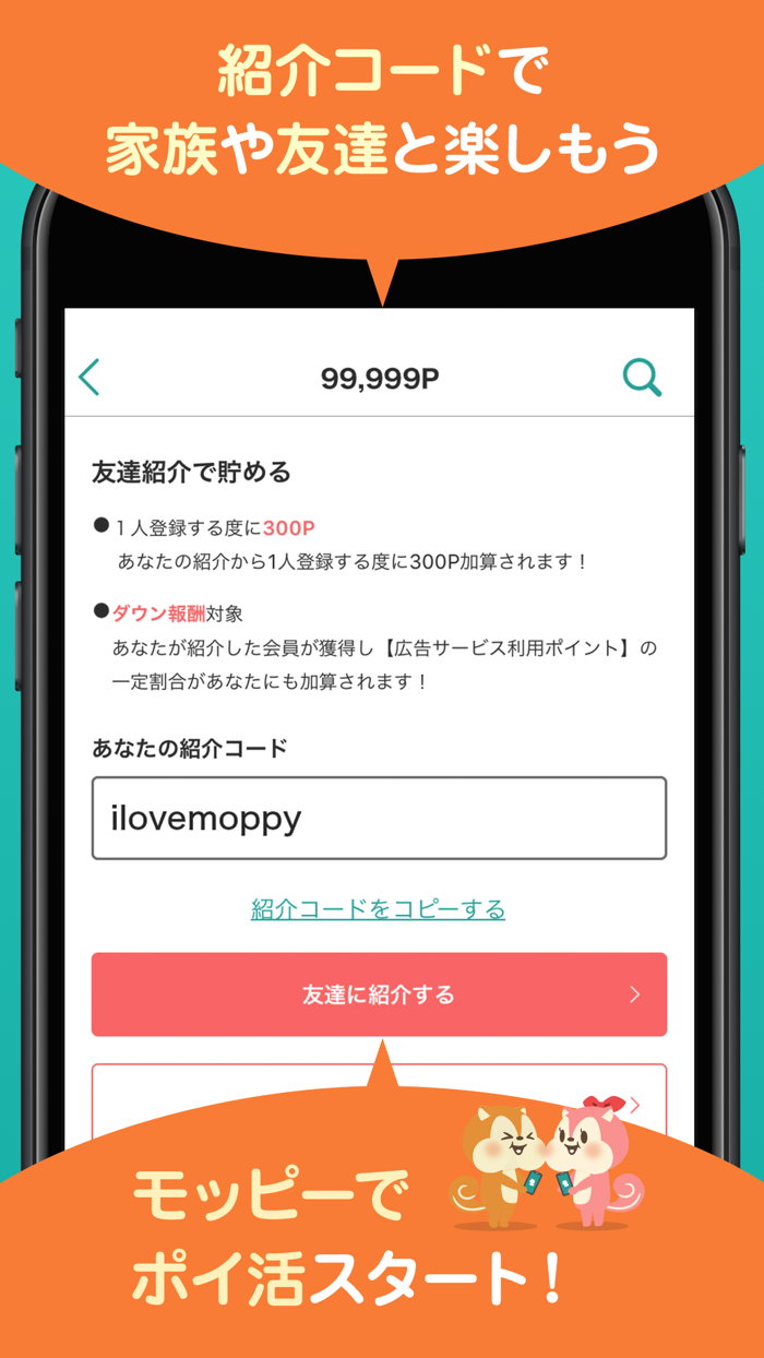 モッピー公式  -ポイント貯まる！ポイ活アプリ