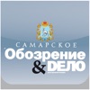 «Самарское обозрение» & «Дело»