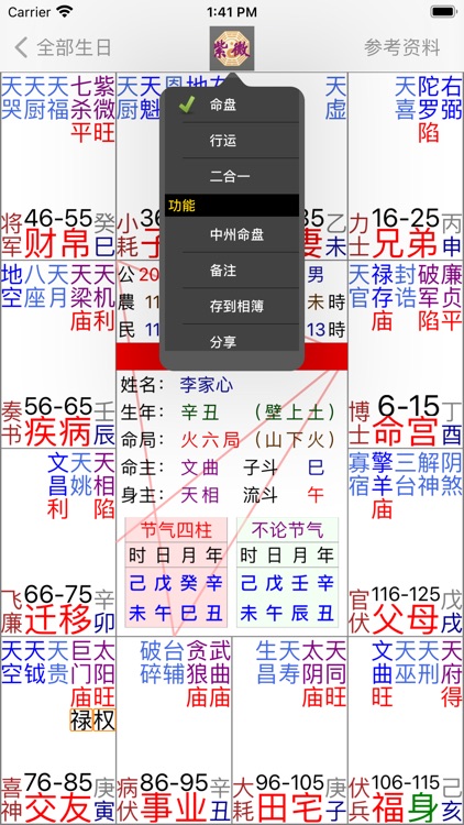 紫微斗數 批語版 screenshot-5