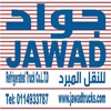 Jawad - جواد