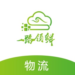 一路领鲜物流端-网络货运平台