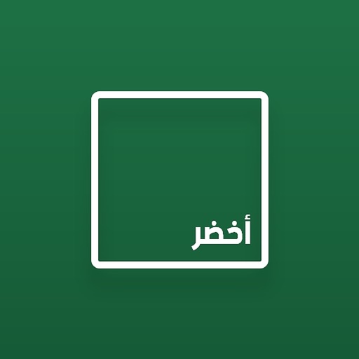 أخضر - ملخصات الكتب