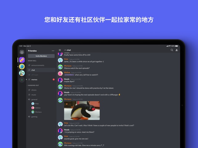 App Store 上的 Discord 一起讨论 闲聊以及拉家常