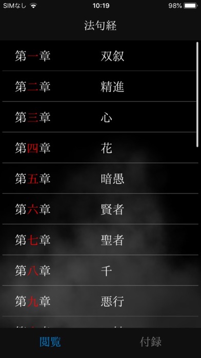 法句経（ダンマパダ） screenshot1