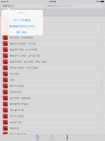ローマ史 for iPad screenshot 3