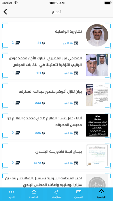 واصل من مطير screenshot 3