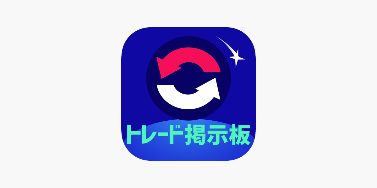 トレード掲示板 For ポケモンgo En App Store