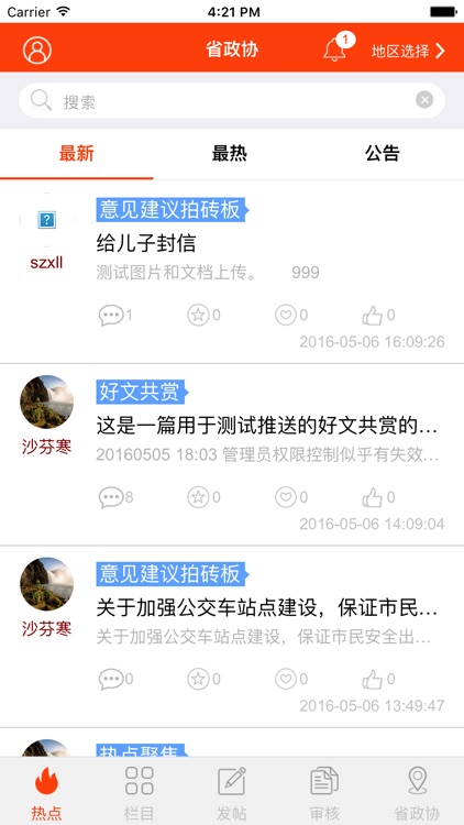 广东政协委员之家