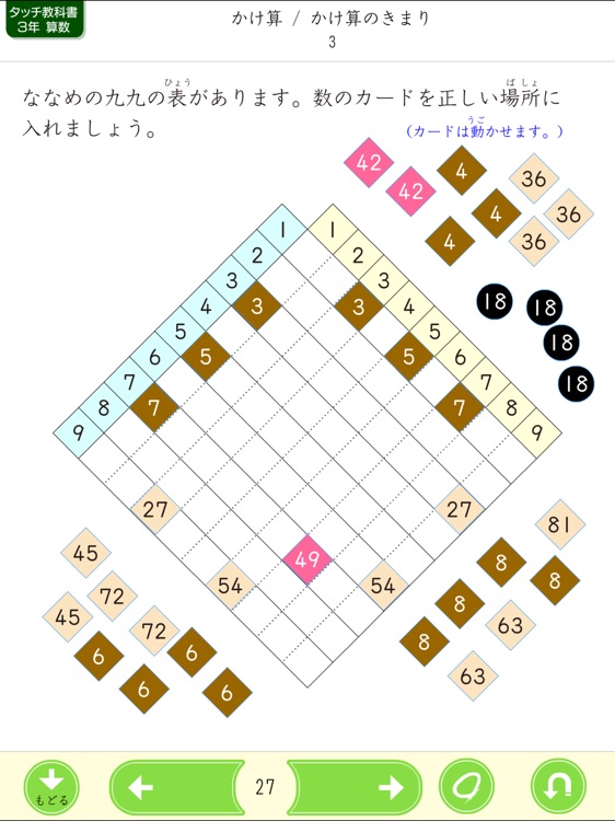 タッチ教科書 小学３年算数 By がくげい