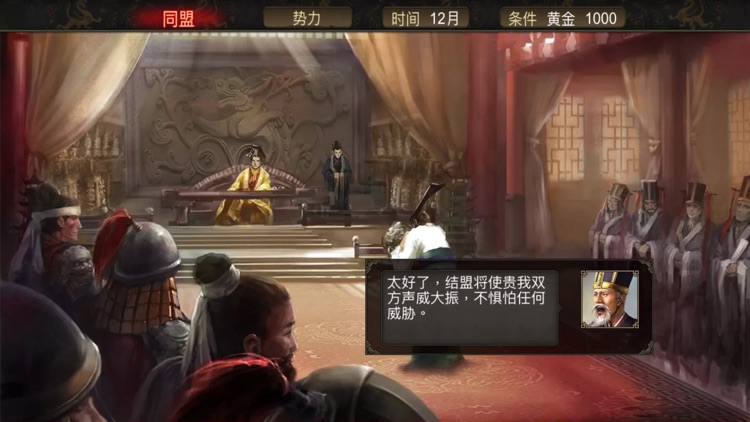 群雄时代 - 单机玩法的SLG游戏 screenshot-9