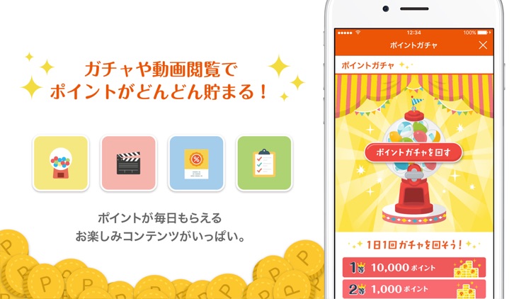 Wow!スーパーポイントアプリ