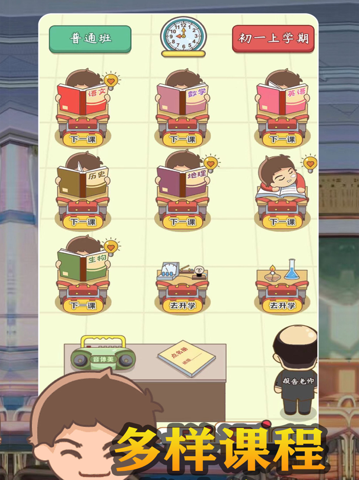 火箭班-爆笑老师模拟器