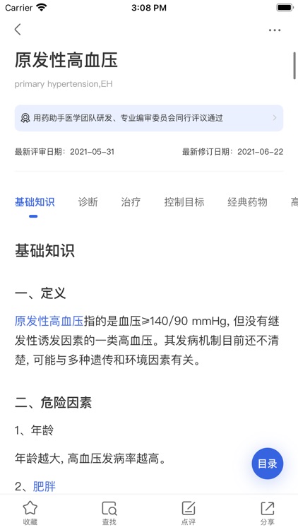 用药助手 - 实用临床决策工具 screenshot-3