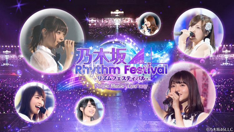 乃木坂46リズムフェスティバル screenshot-0