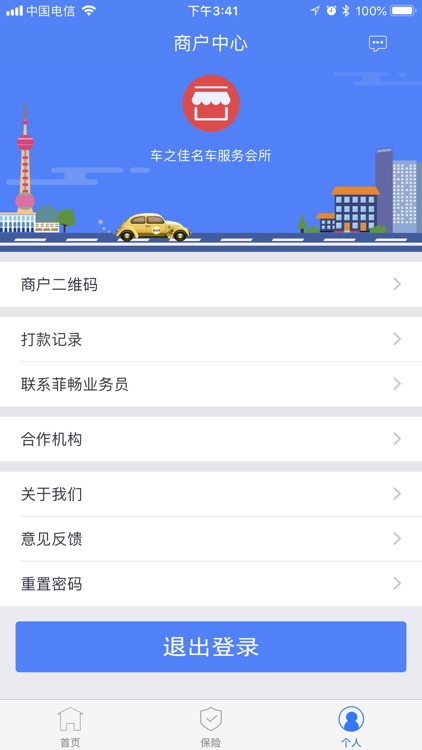 菲畅商户端 screenshot-3