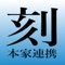 株式会社アイキューブの建設原価管理ソフト本家シリーズ・タイムカードオプションと連動する勤怠打刻アプリです。