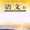 高中阶段学习难度、强度、容量加大，学习负担及压力明显加重，要逐步培养自己主动获取知识、巩固知识的能力，制定学习计划，养成自主学习的好习惯。本应用为您精心整理了《高中语文必修四复习总结大全》，希望可以帮助到您！