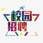 校园招聘题库大全