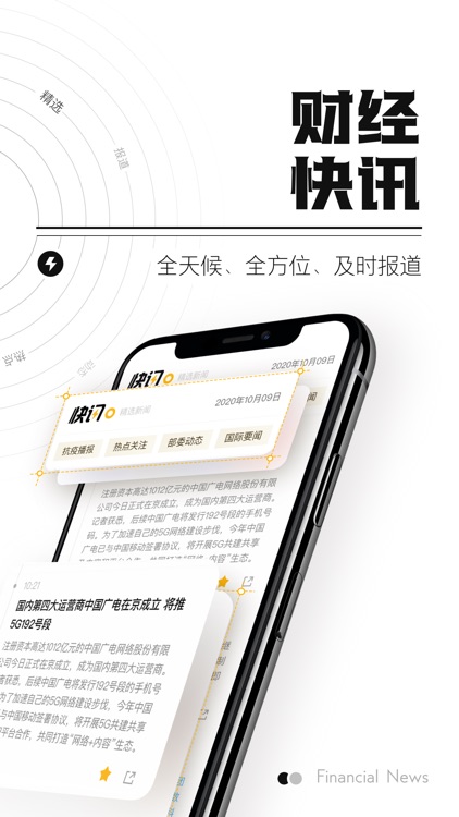 时代财经-专业财经新闻热点资讯 screenshot-4
