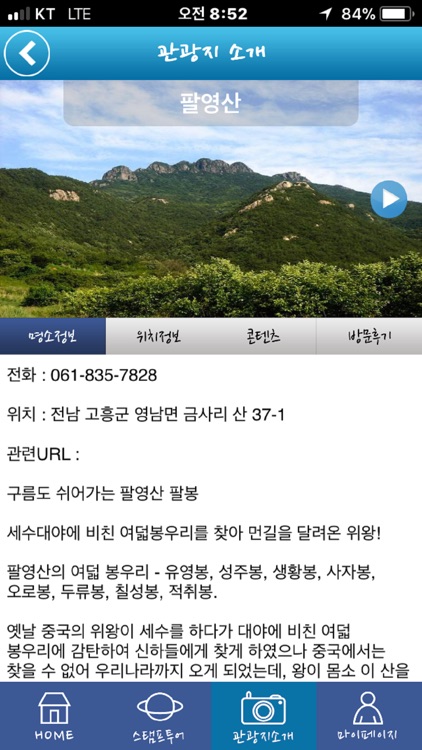 고흥 스템프 투어 screenshot-6