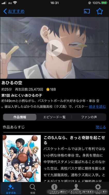 バンダイチャンネル見放題アプリ screenshot-4