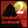 Ponniyin Selvan 2 Audio Ofline