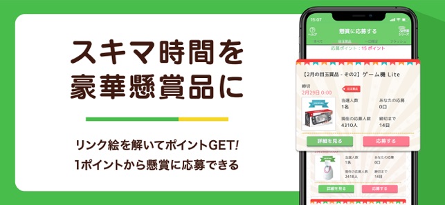 リンク絵de懸賞 絵が浮かび上がるお絵描きパズル をapp Storeで