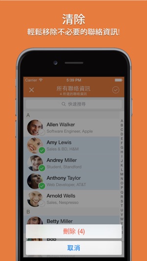 Cleaner Pro - 移除重複了的聯絡人資訊(圖4)-速報App
