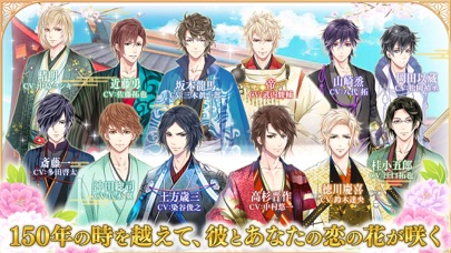 恋愛幕末カレシ~恋愛ゲーム・乙女ゲーム女性向け声優ボイス付きのスクリーンショット6 恋愛幕末カレシ~恋愛ゲーム・乙女ゲーム女性向け声優ボイス付きのスクリーンショット6