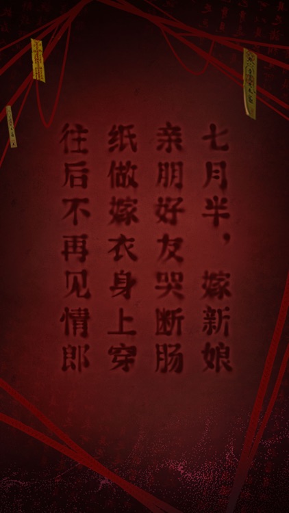 纸嫁衣2奘铃村 - 密室逃脱类恐怖解谜游戏 screenshot-5