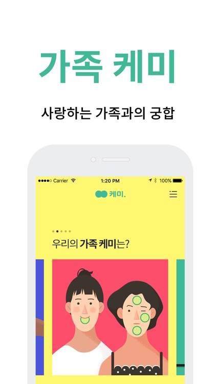 케미 - 궁합 screenshot-3