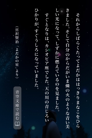 星めぐりの夜　 screenshot 4