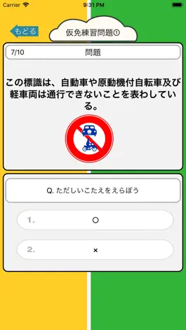 Game screenshot 2択問題で仮免・普通免許学科試験勉 apk