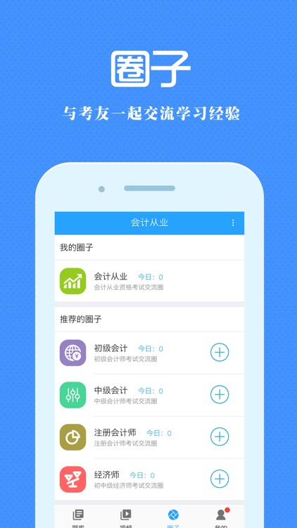 会计来学宝典 screenshot-3