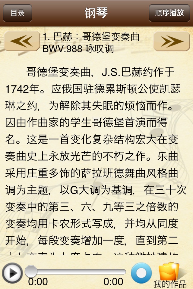 西洋器乐赏学 screenshot 3