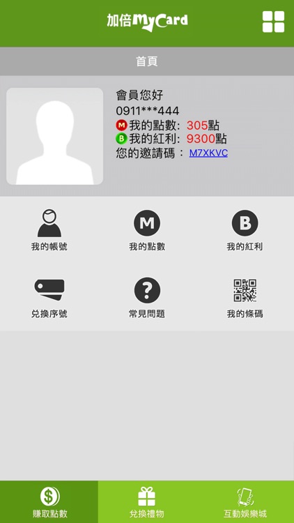 加倍MyCard screenshot-4