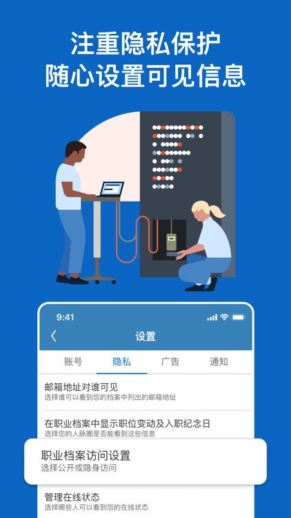 领英LinkedIn-全球职场招聘平台 screenshot-3