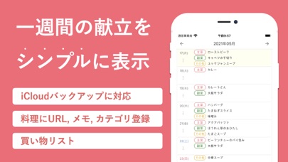 Meek 献立表 カレンダー Iphone Ipadアプリ アプすけ