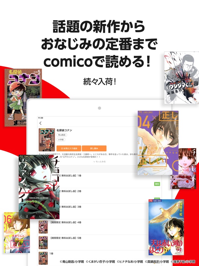 Comico をapp Storeで