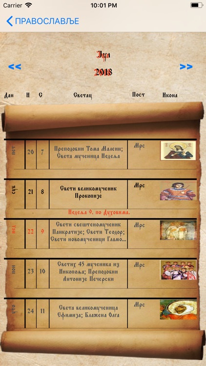 Православље